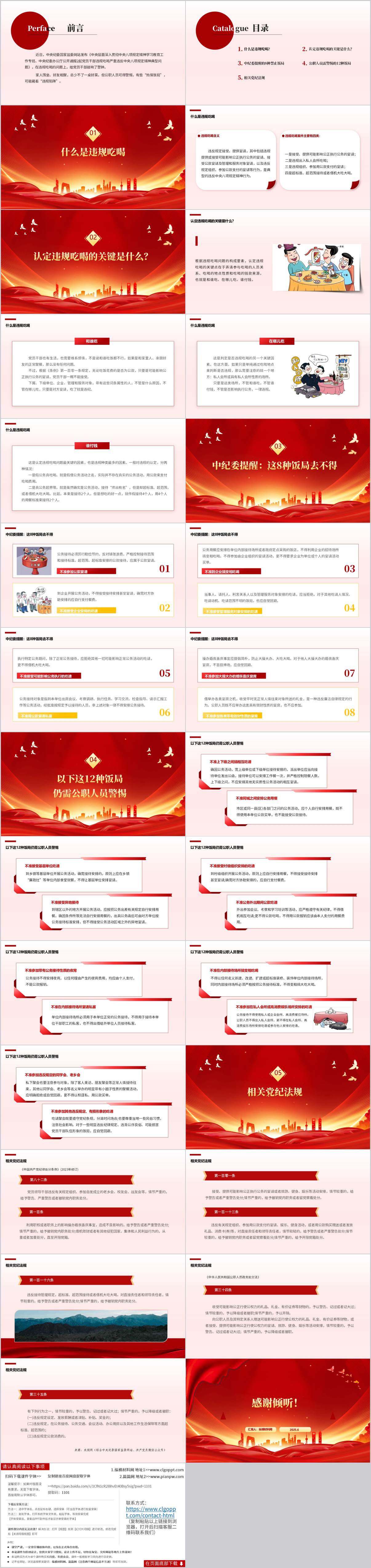 学习党课ppt教育课件