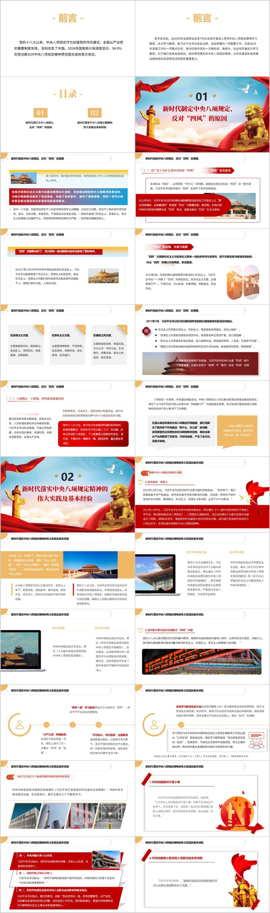 图片[2]_坚决纠治“四风”以优良作风提供坚实保障主题党课ppt课件_纵横材料网