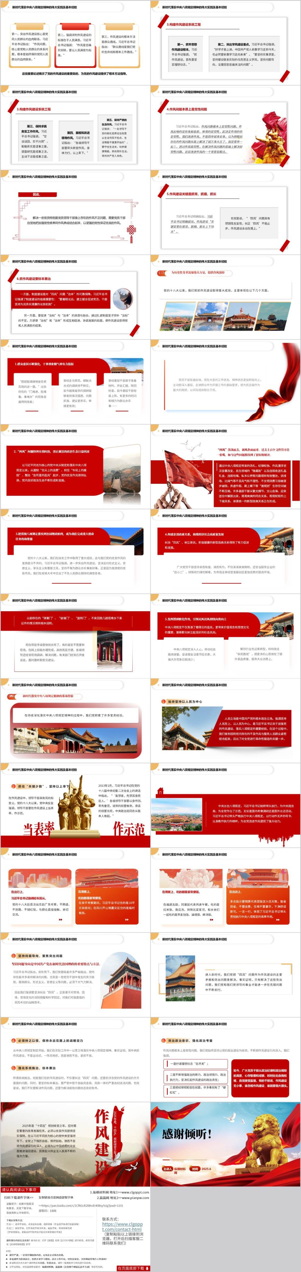 图片[3]_坚决纠治“四风”以优良作风提供坚实保障主题党课ppt课件_纵横材料网