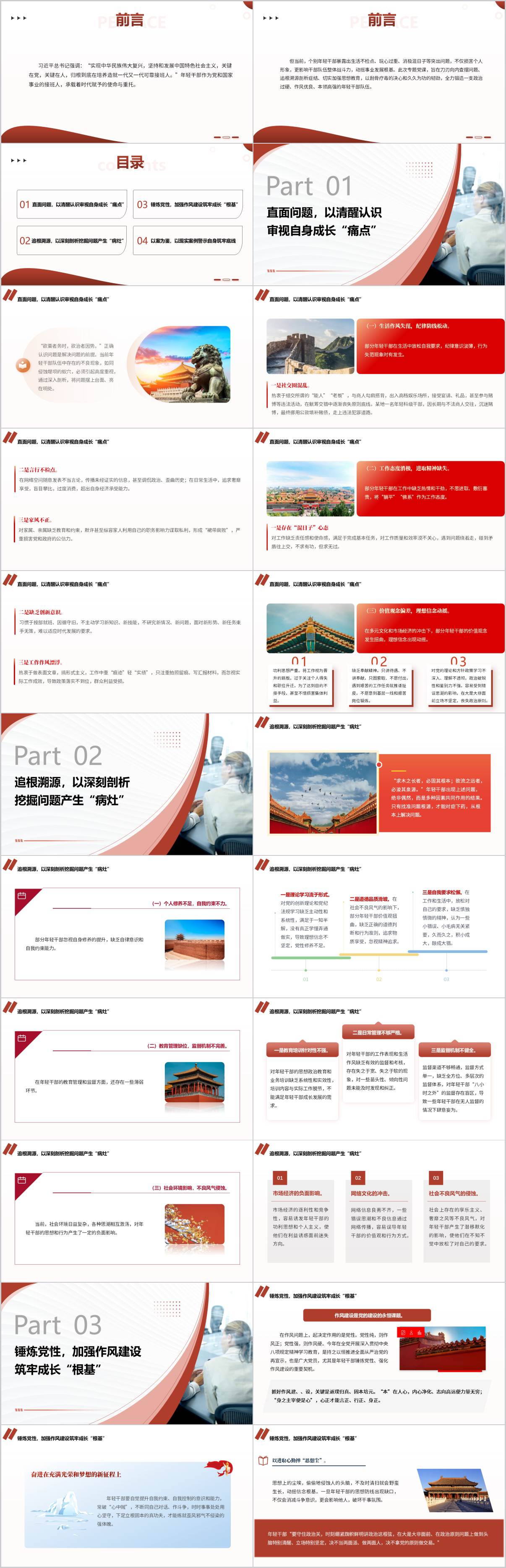 支部党课ppt课件