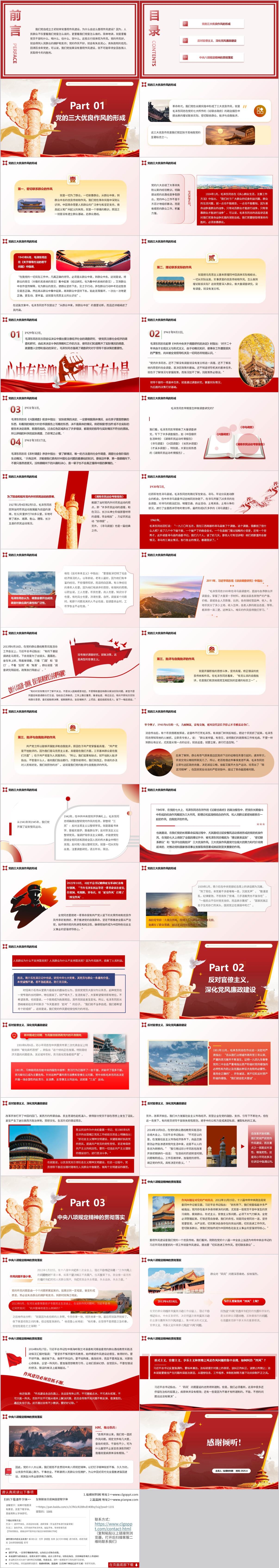 主题党课ppt课件