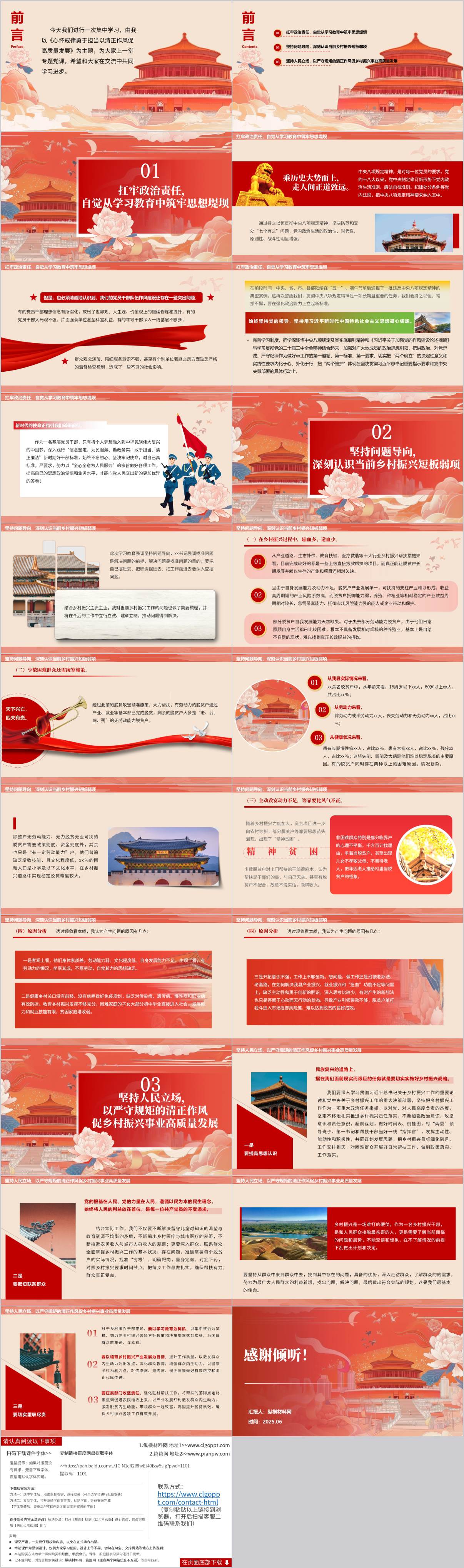 学习主题党课ppt教育课件