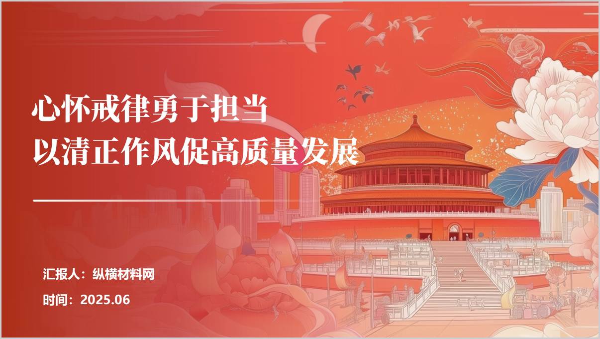 以优良的作风赋能乡村振兴农村基层支部书记七一讲党课ppt课件_篇篇网
