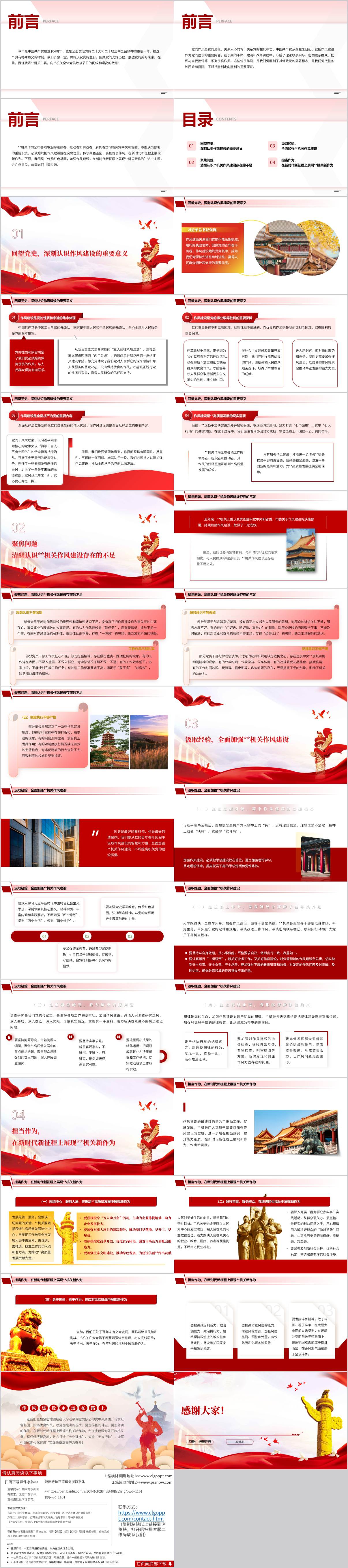 机关支部党课ppt课件