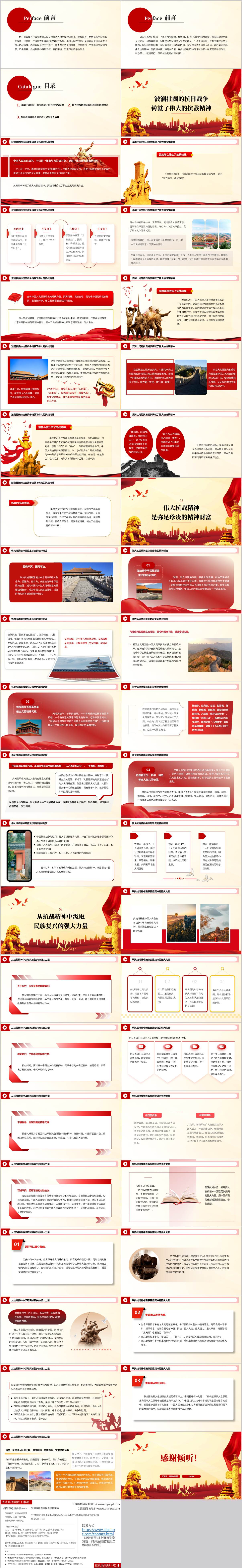 纪念抗战胜利80周年主题团课ppt课件