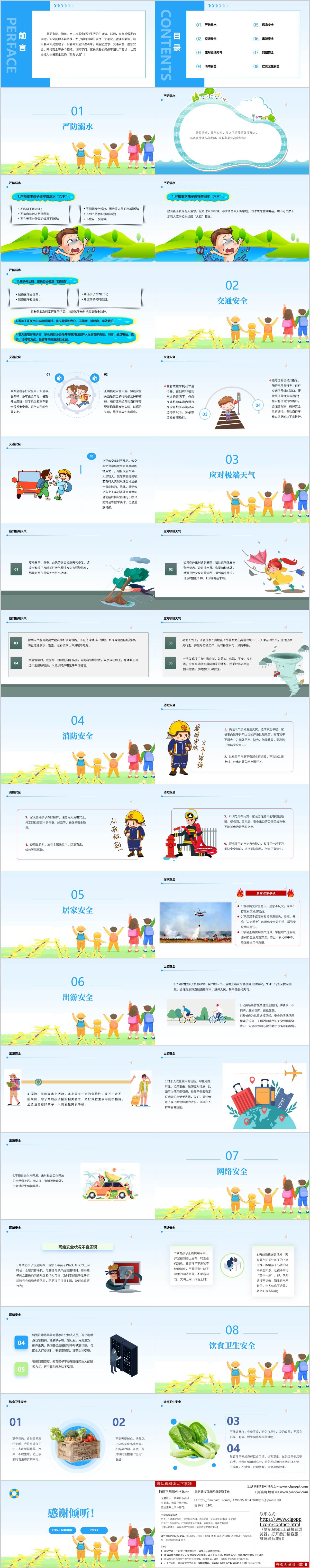 暑假安全教育主题班会PPT课件