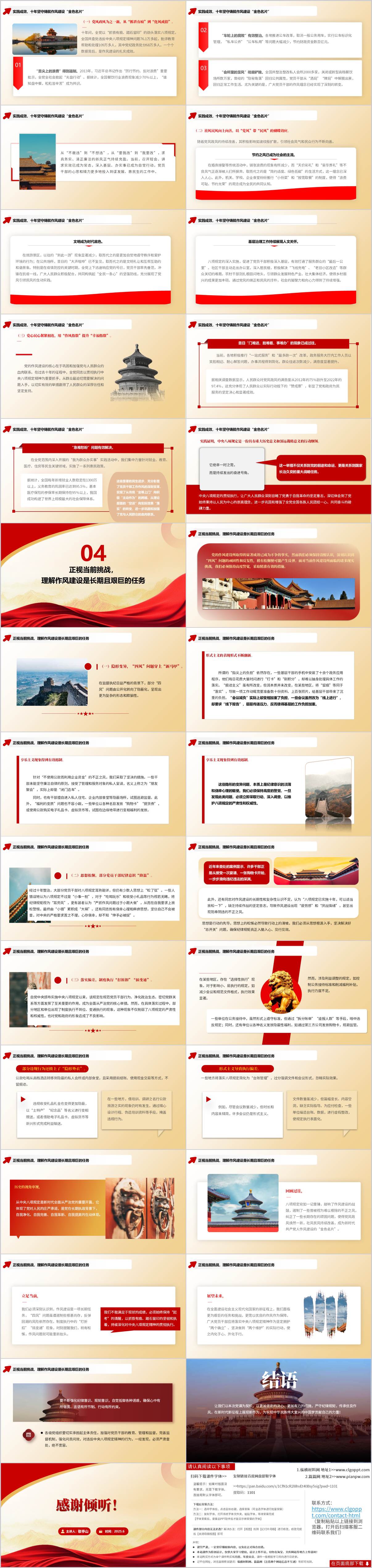 推进作风建设常态化长效化