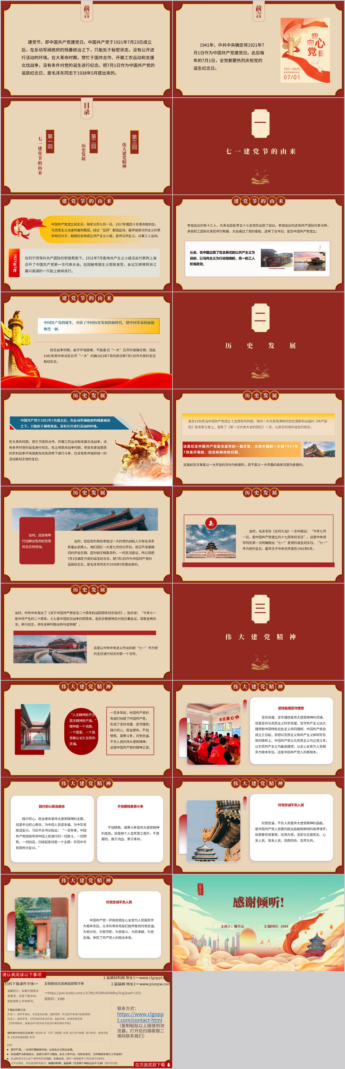 中小学主题班会PPT模板（附稿）