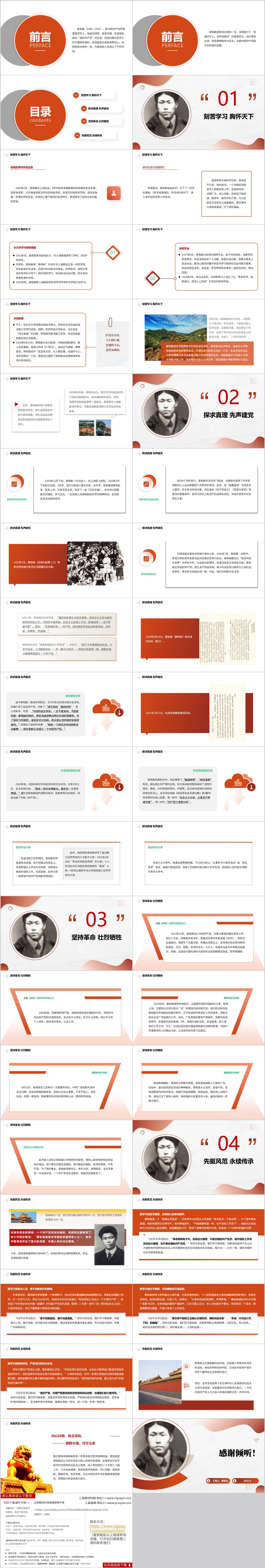 主题党课ppt模板
