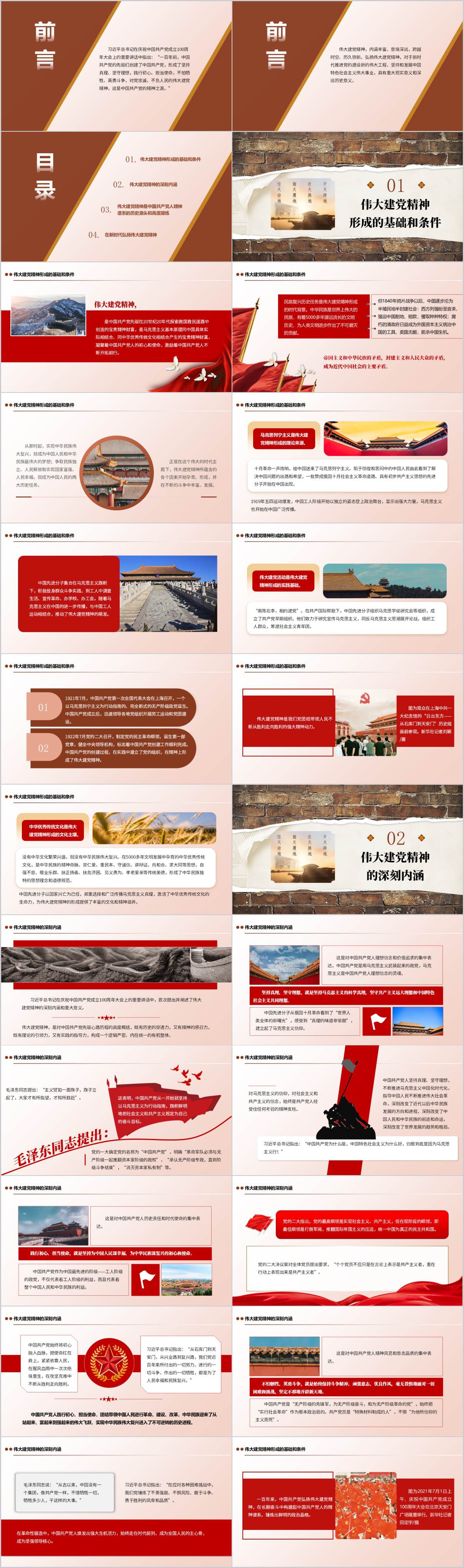 2025年七一专题党课ppt模板