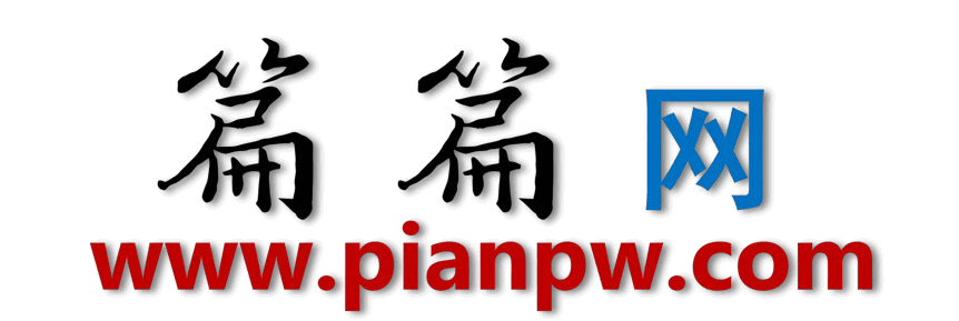 篇篇网_内容型PPT课件下载平台_党课ppt_党课课件