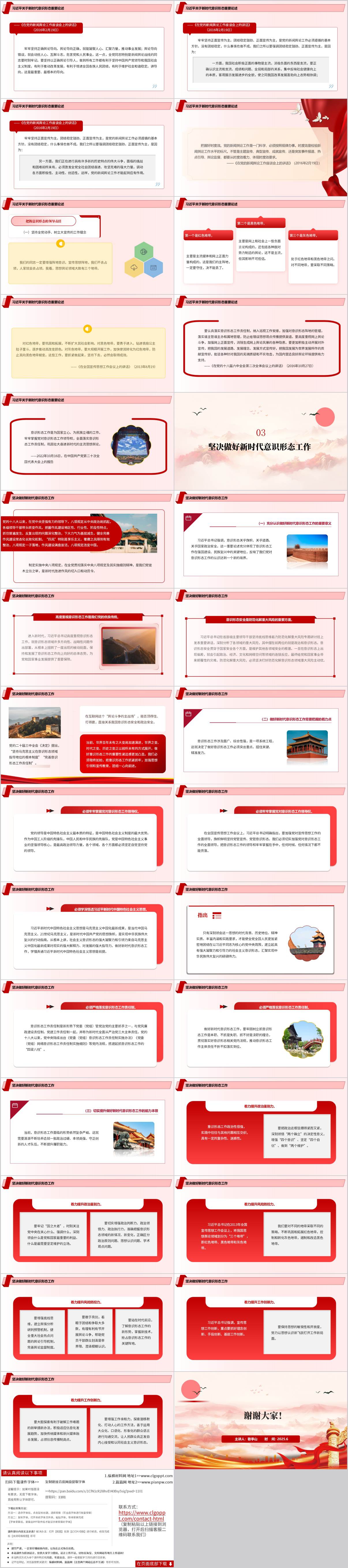 学习关于意识形态工作的重要论述党课ppt课件