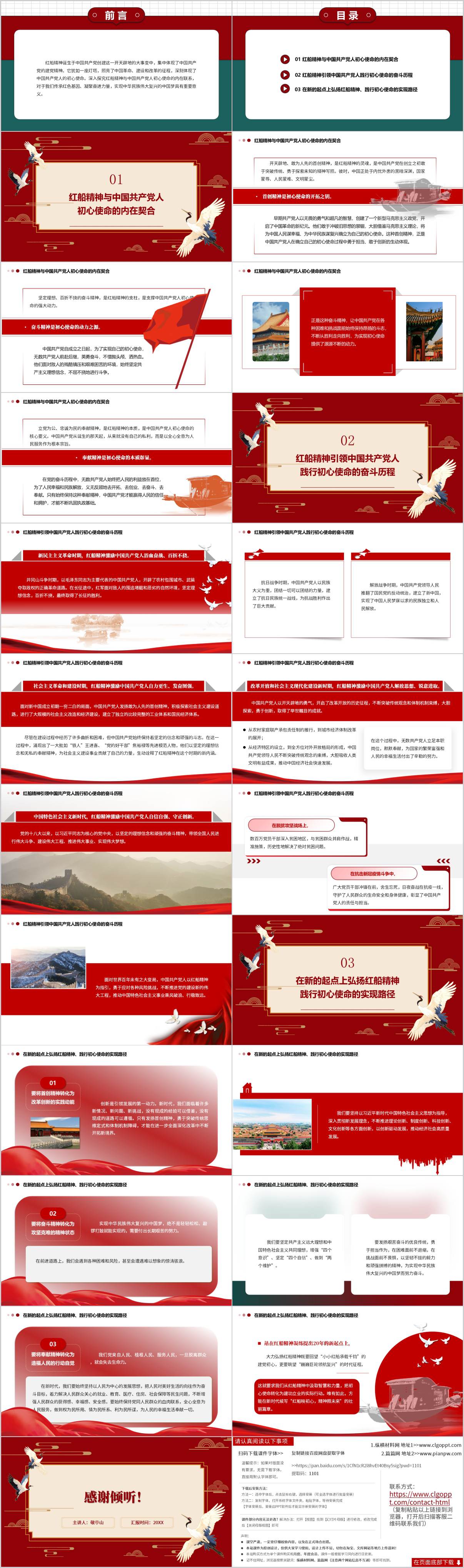 弘扬红船精神传承初心与使命主题党课ppt模板