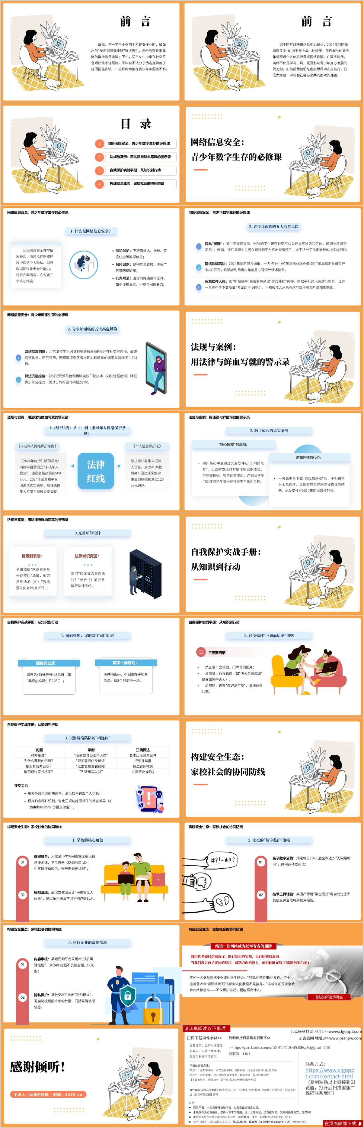 主题班会ppt模板