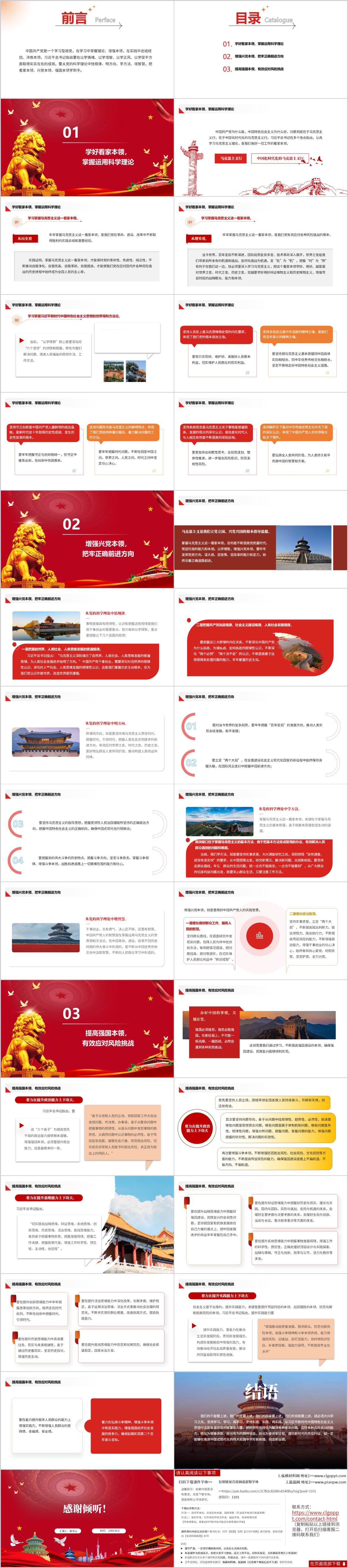 专题培训教育党课ppt课件