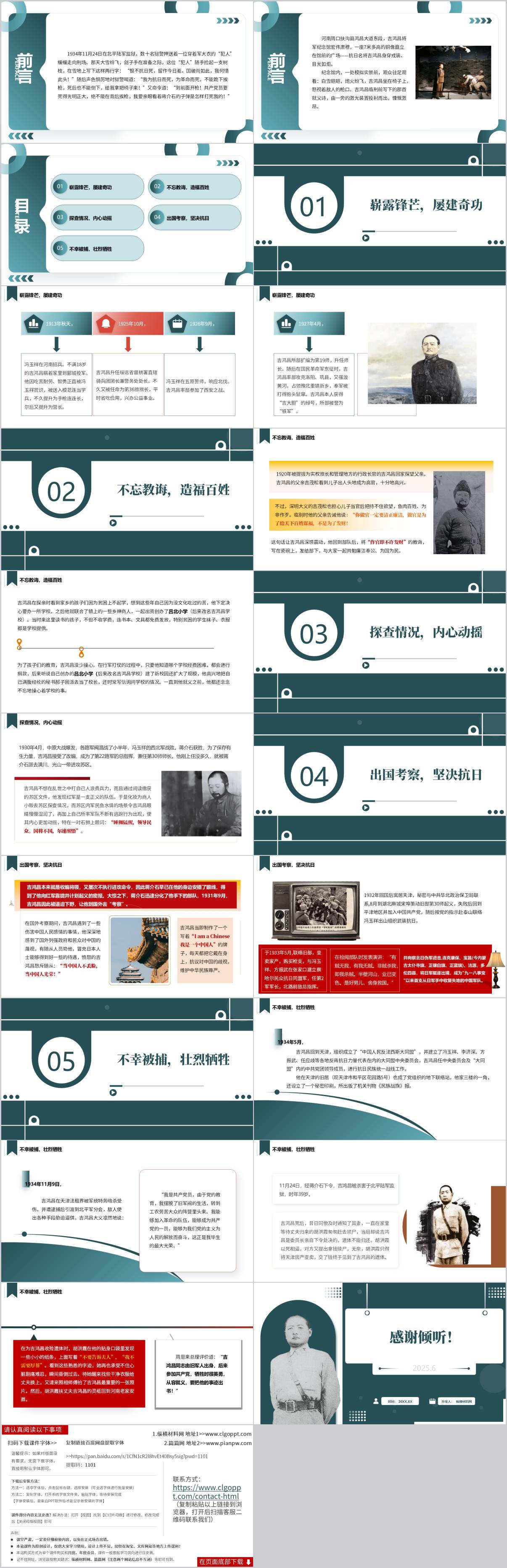 光明正大的牺牲精神+先烈事迹思政课课件