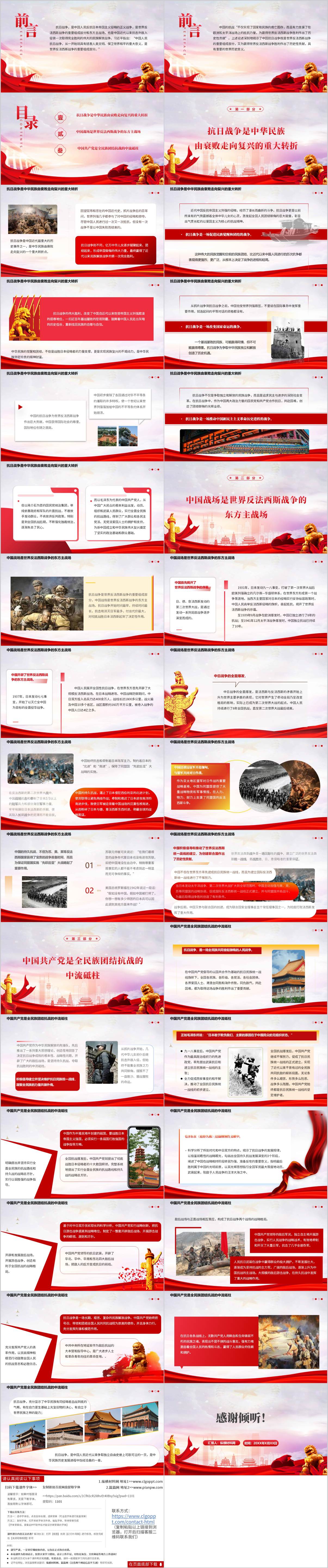2025抗战胜利80周年主题党课PPT