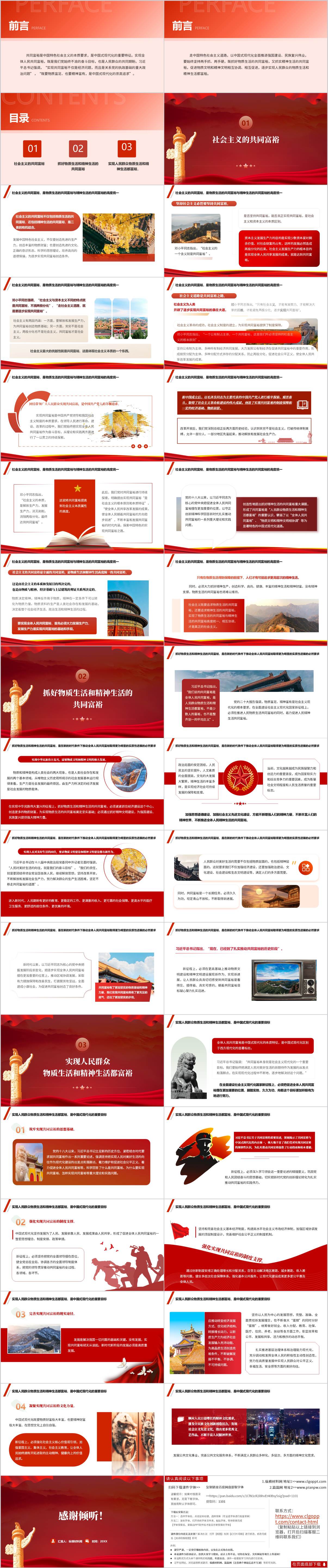 主题党课ppt模板