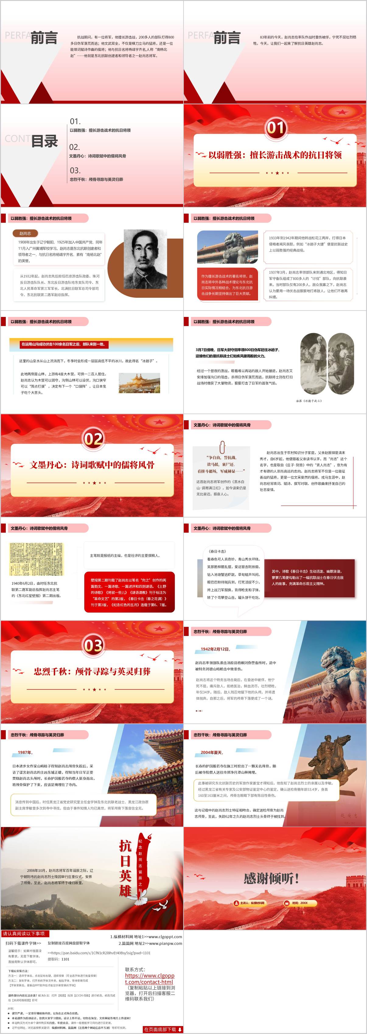 赵尚志烈士事迹学习PPT