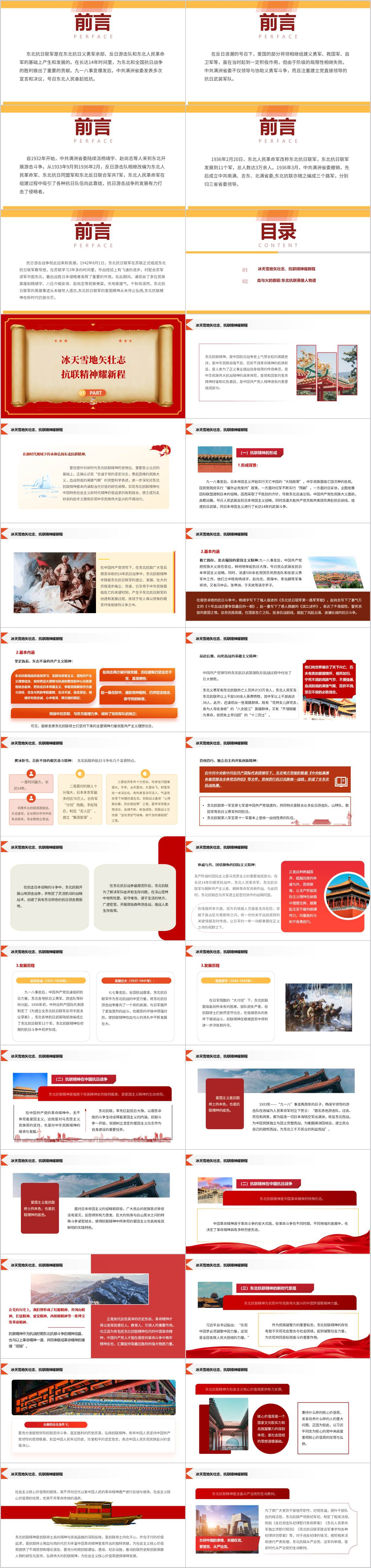 抗联英雄事迹主题班会课件