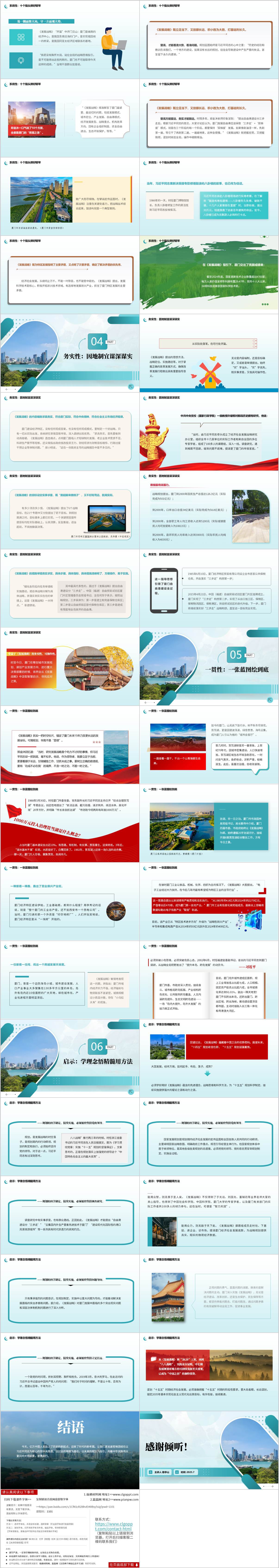 学习《1985年-2000年厦门经济社会发展战略》启示主题班会ppt模板