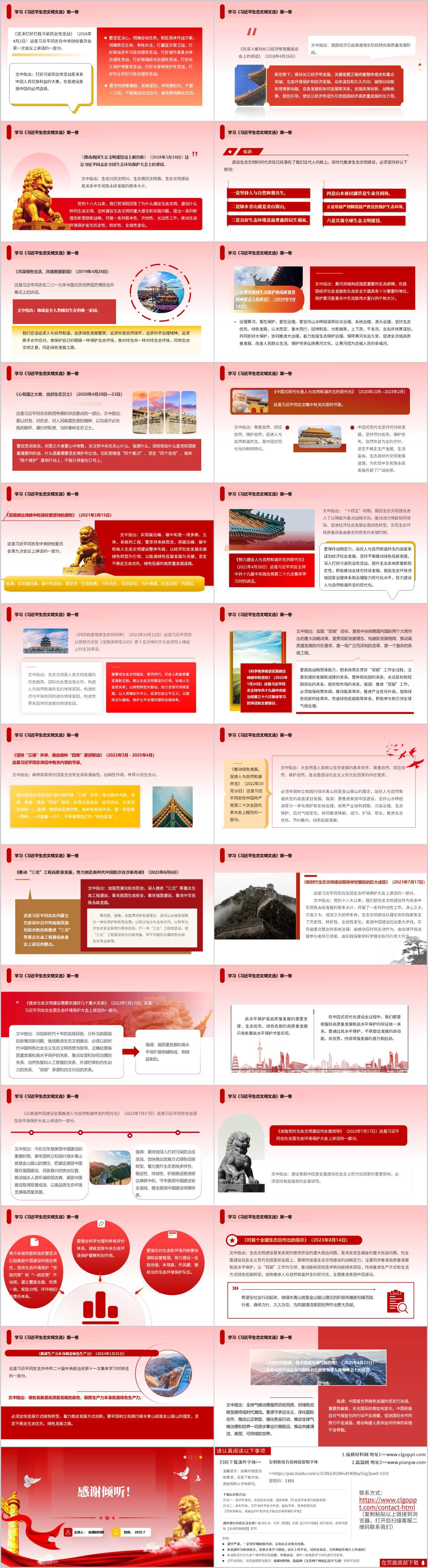学习《生态文明文选》第一卷主题党课ppt模板