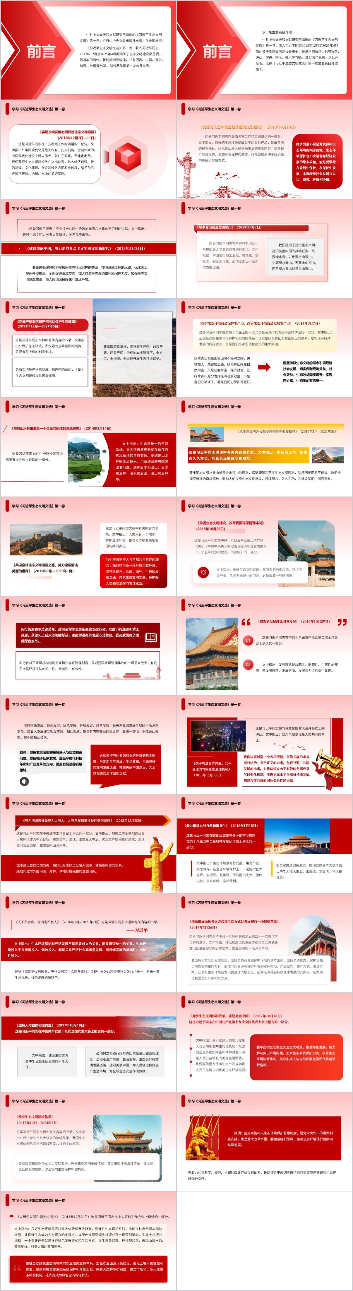 主题党课ppt模板