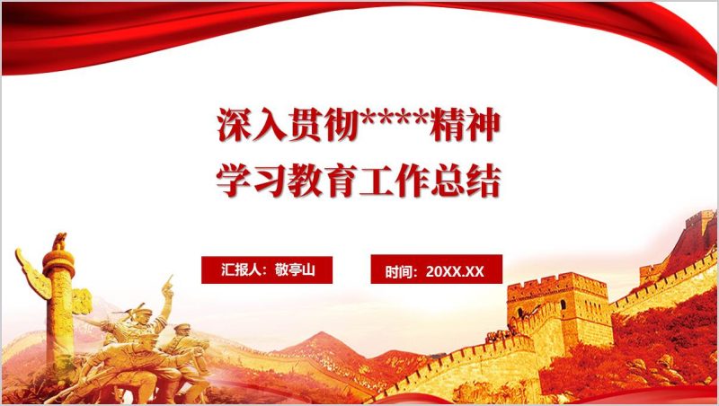 2025年单位学习总结汇报ppt模板（附稿）_篇篇网