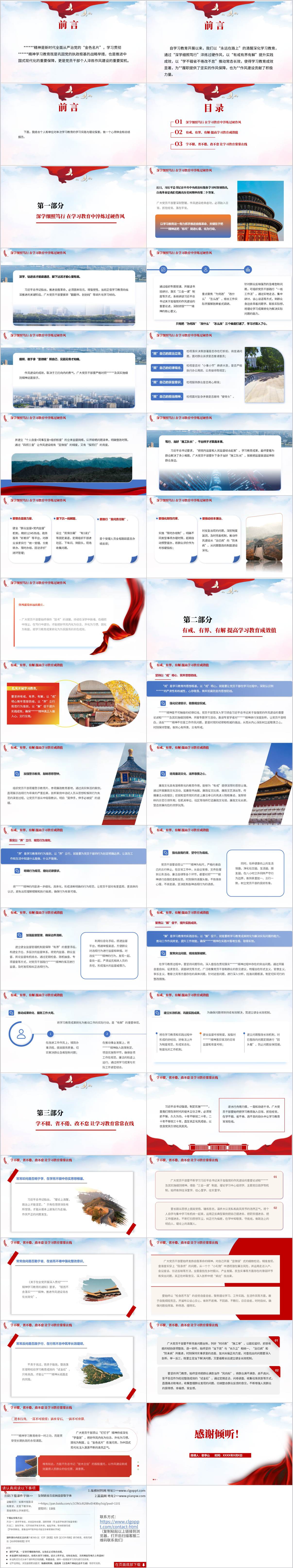 与心得体会PPT模板党课课件