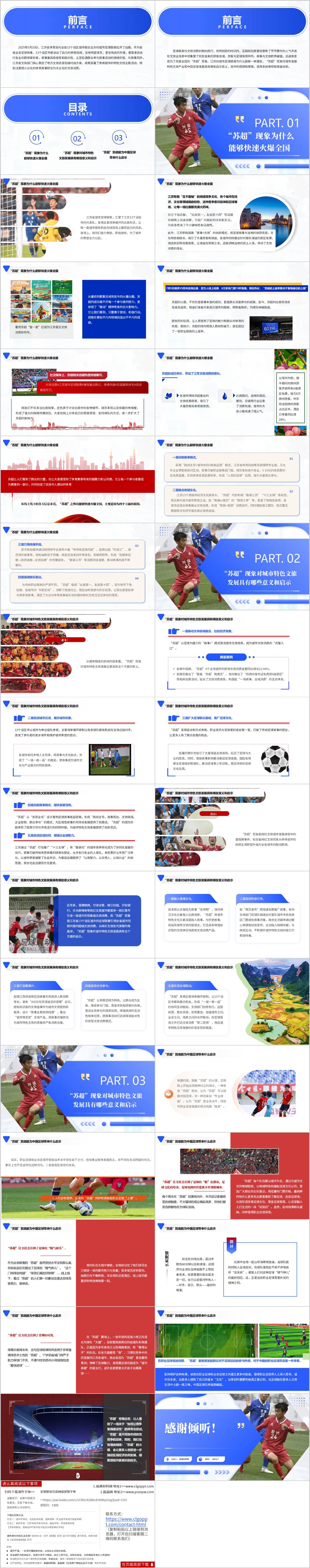 学校思政课ppt课件