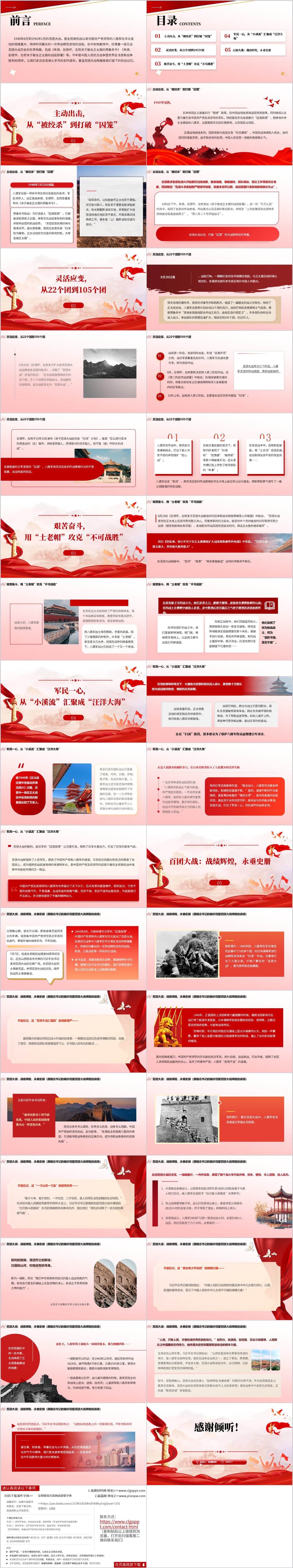 百团大战抗日战役学习主题党课ppt课件