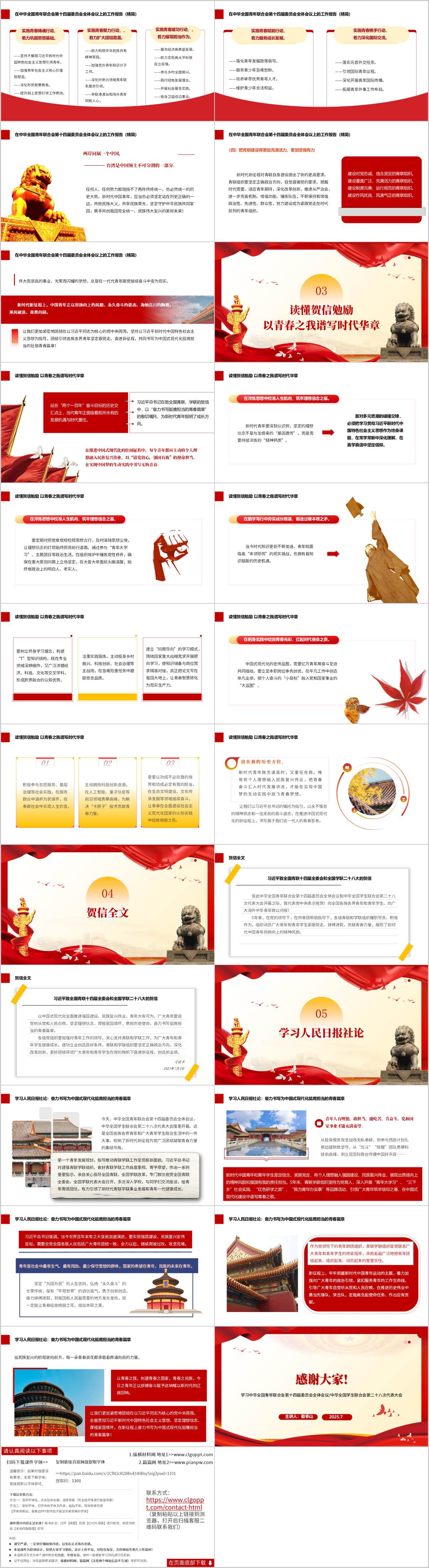 主题团课ppt课件