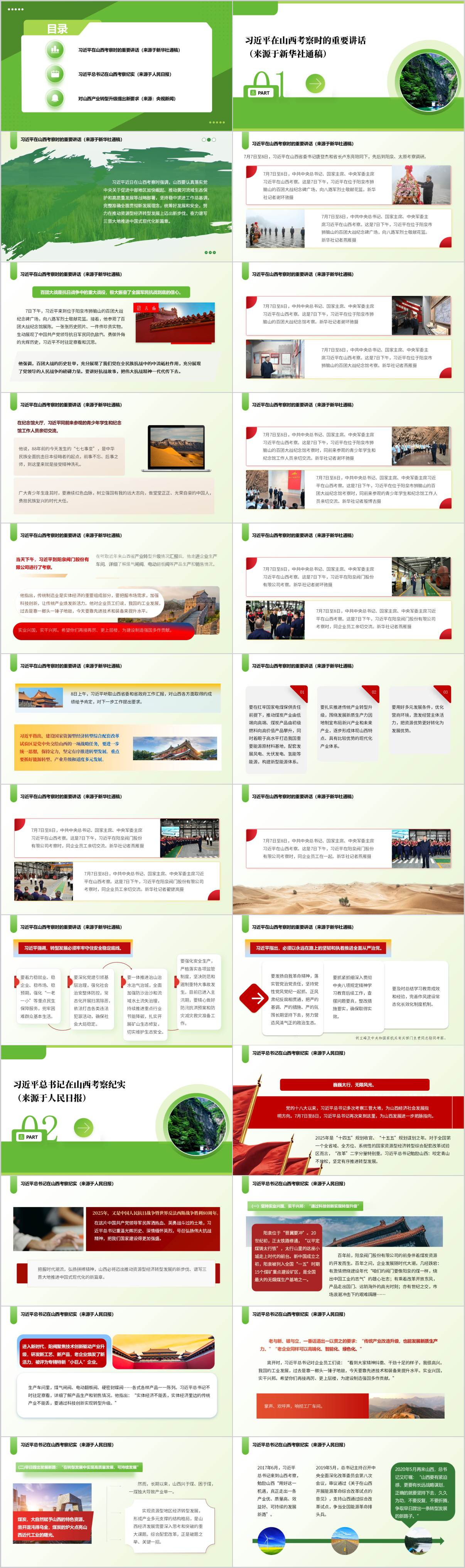 在山西考察时的重要讲话精神