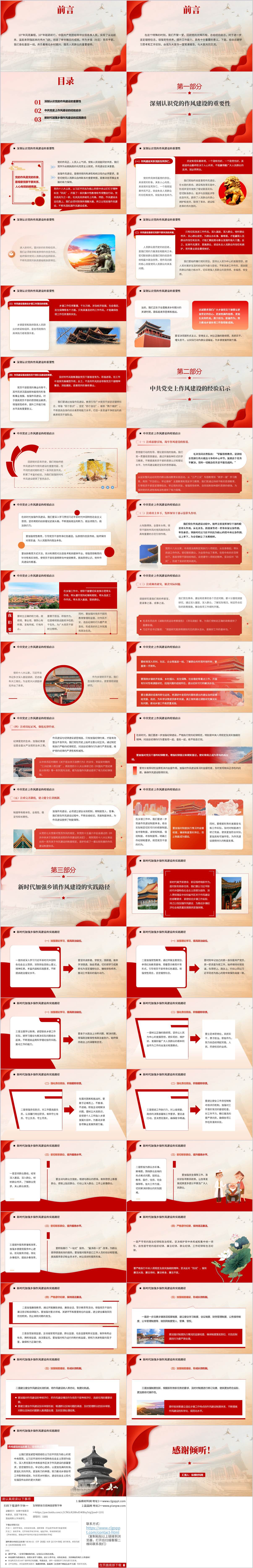 作风建设ppt模板