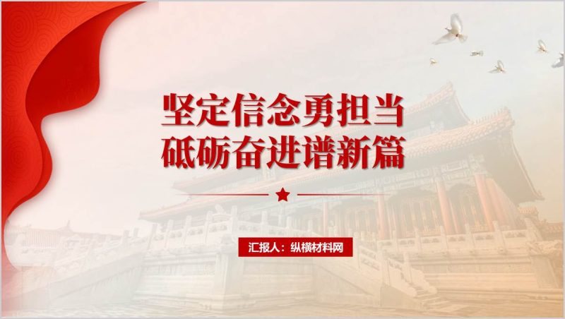 乡镇社区书记讲党课讲稿作风建设ppt模板（附稿）_篇篇网