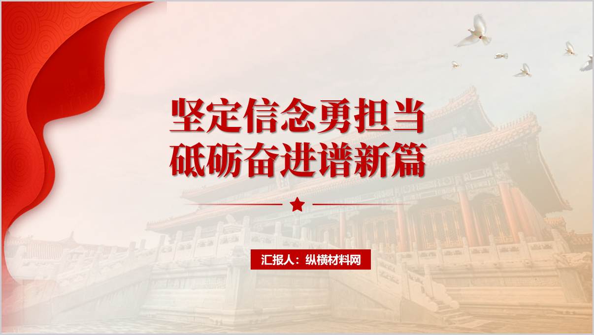 乡镇社区书记讲党课讲稿作风建设ppt模板_篇篇网