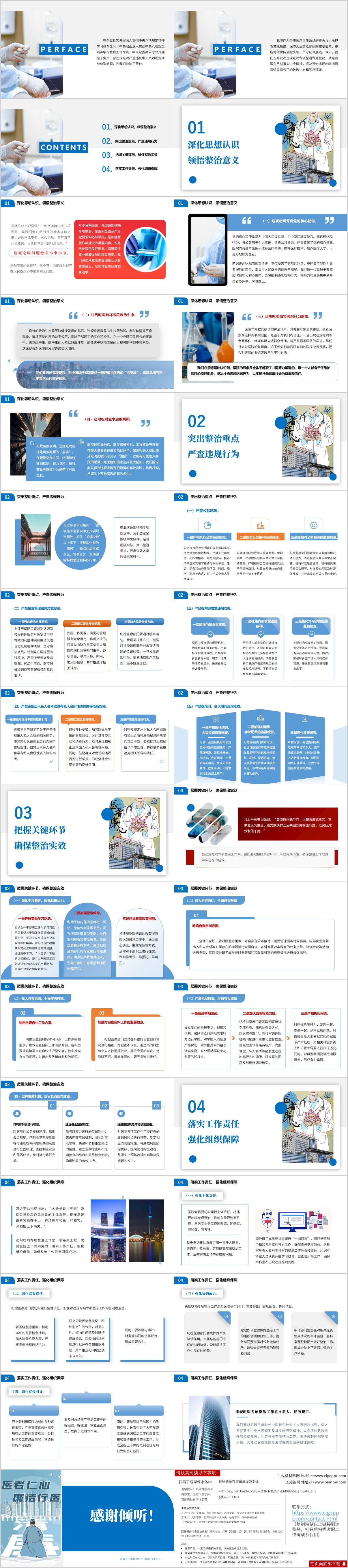 整治违规吃喝主题党课ppt模板