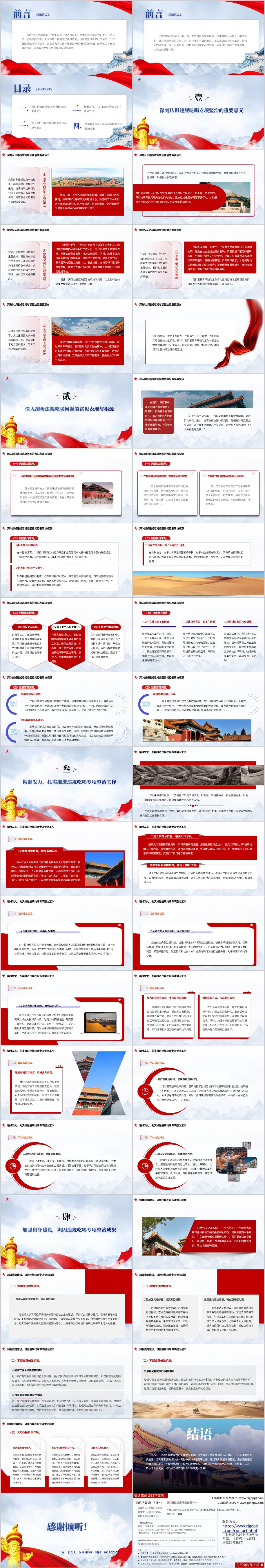 扎实开展违规吃喝专项整治工作银行主题党课ppt模板