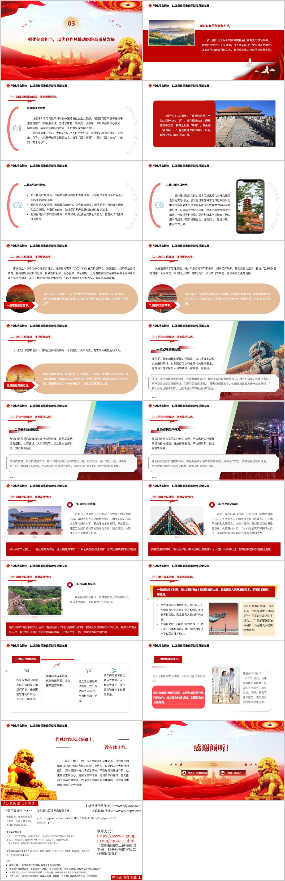 医疗系统党课ppt课件