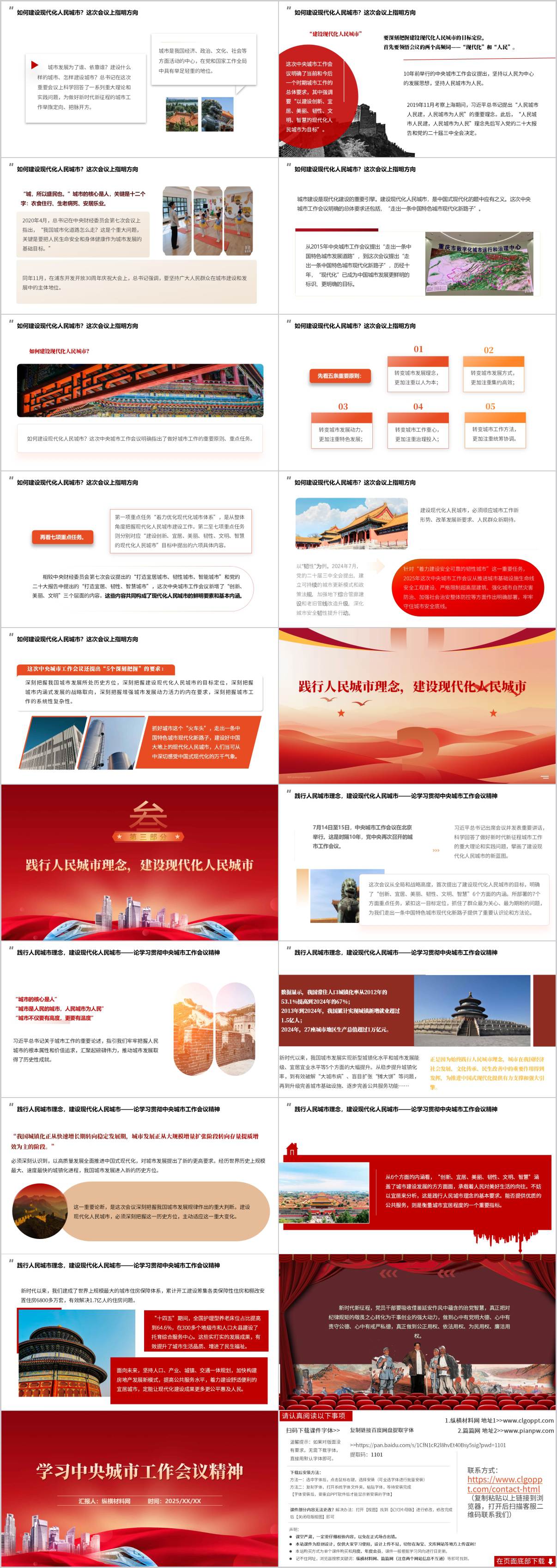 学习2025中央城市工作会议精神党课ppt模板