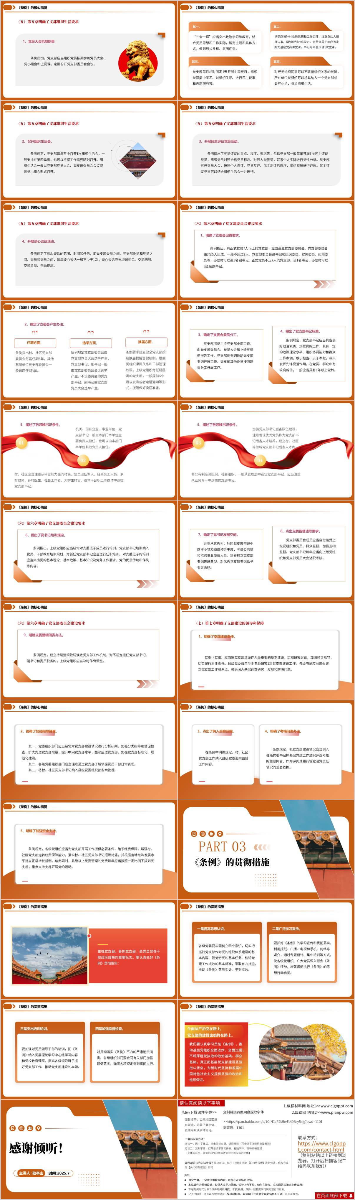 主题党课ppt课件