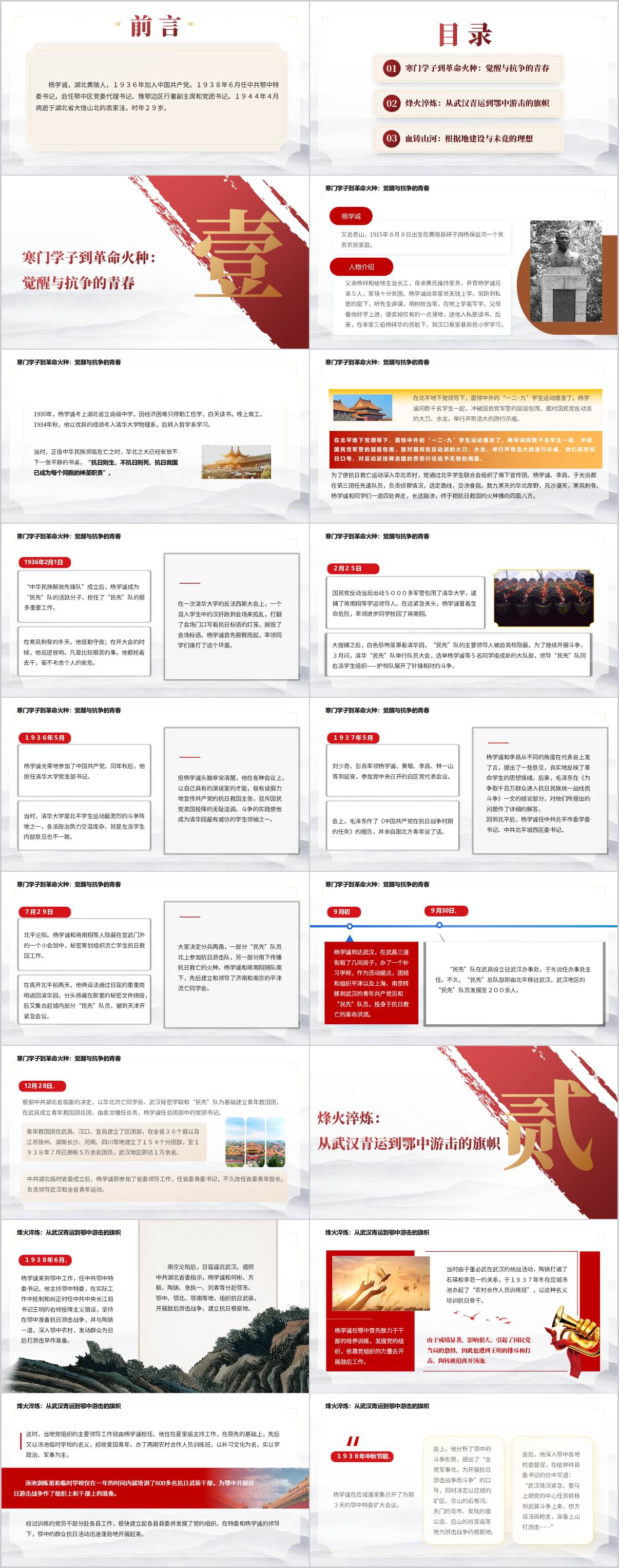 杨学诚革命事迹