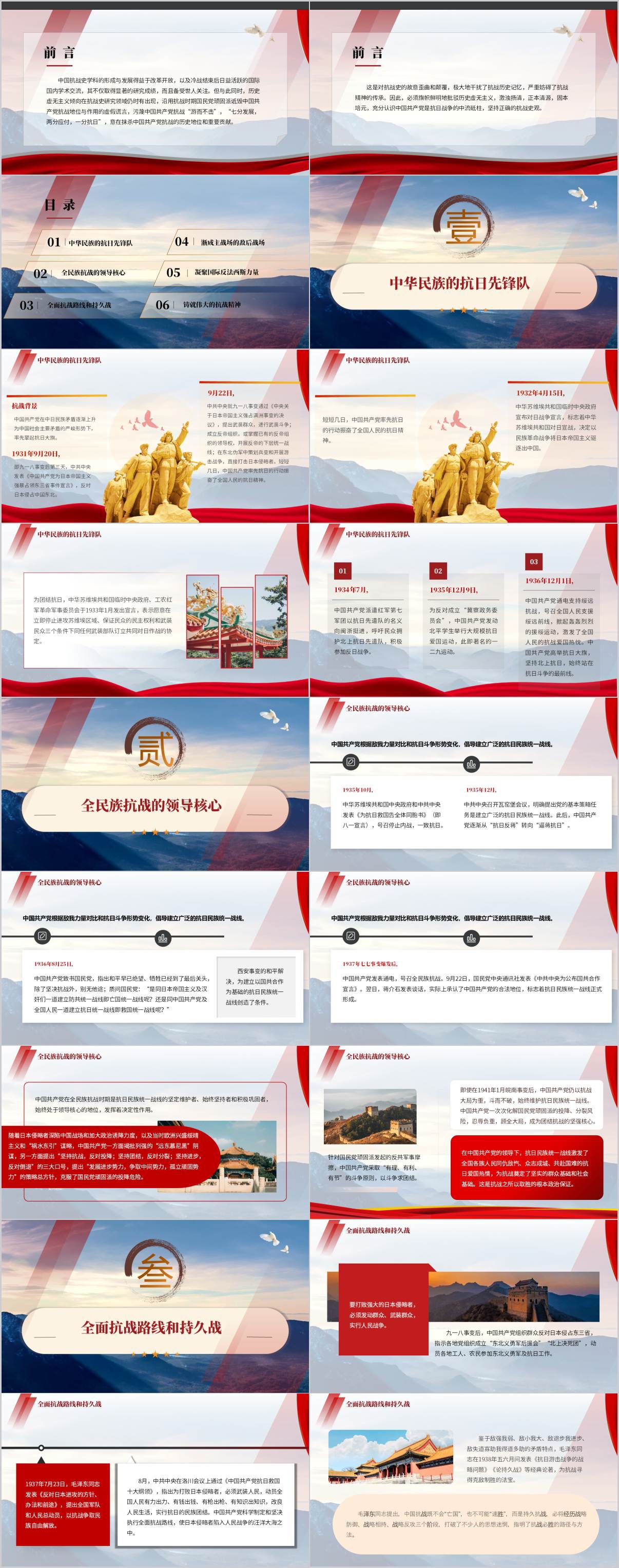 党史学习主题党课