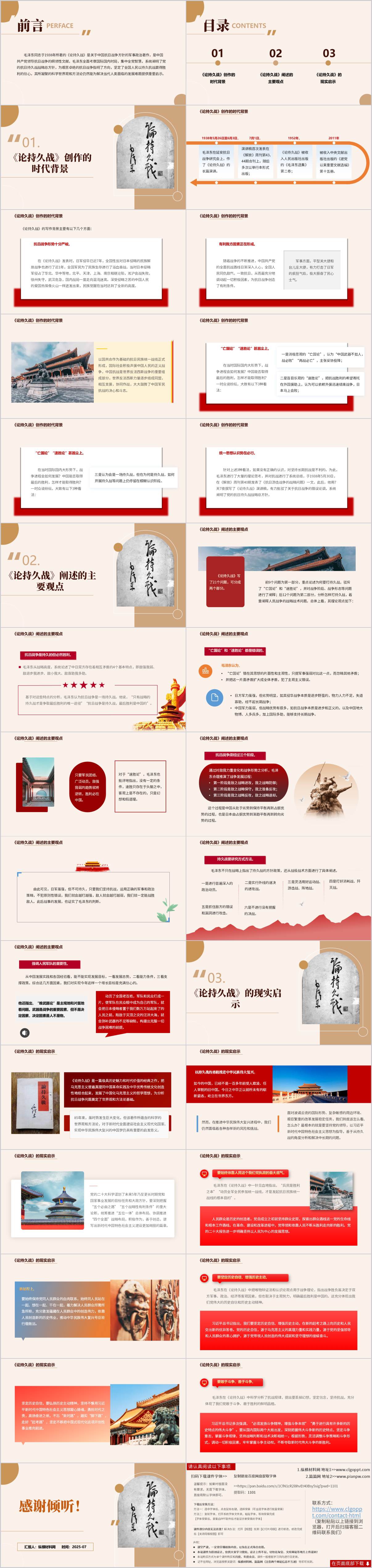 主题党课ppt课件