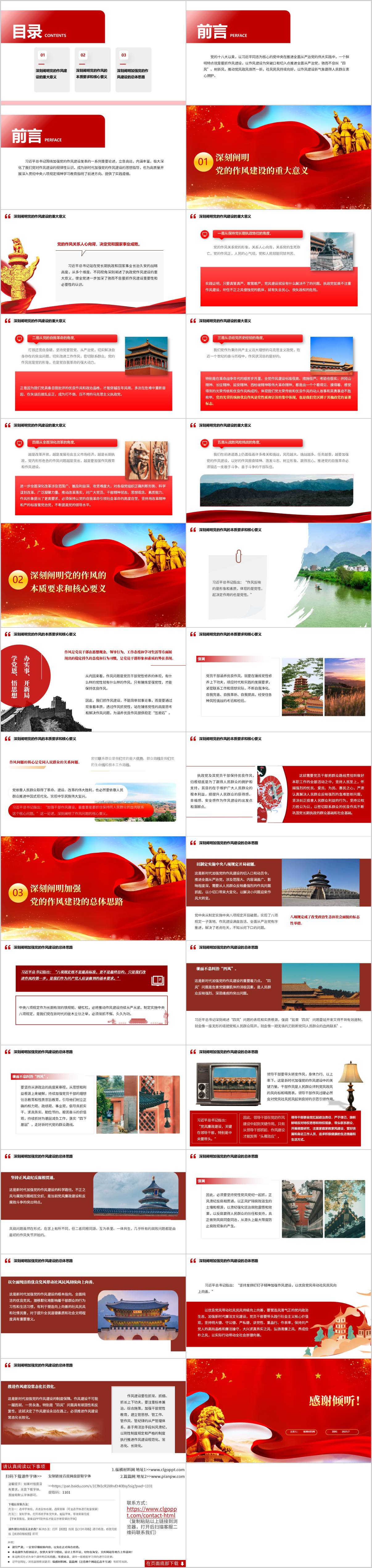 2025年国企党课ppt模板