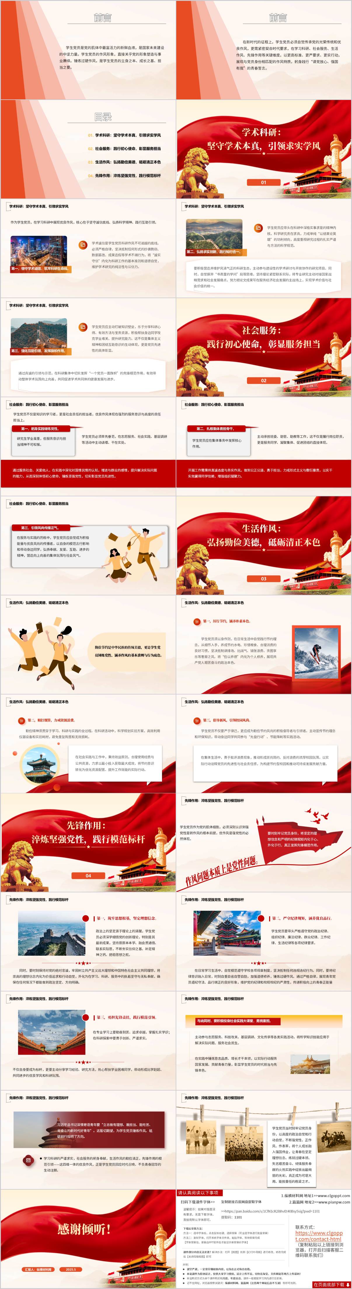 学生党员优良作风党课ppt课件