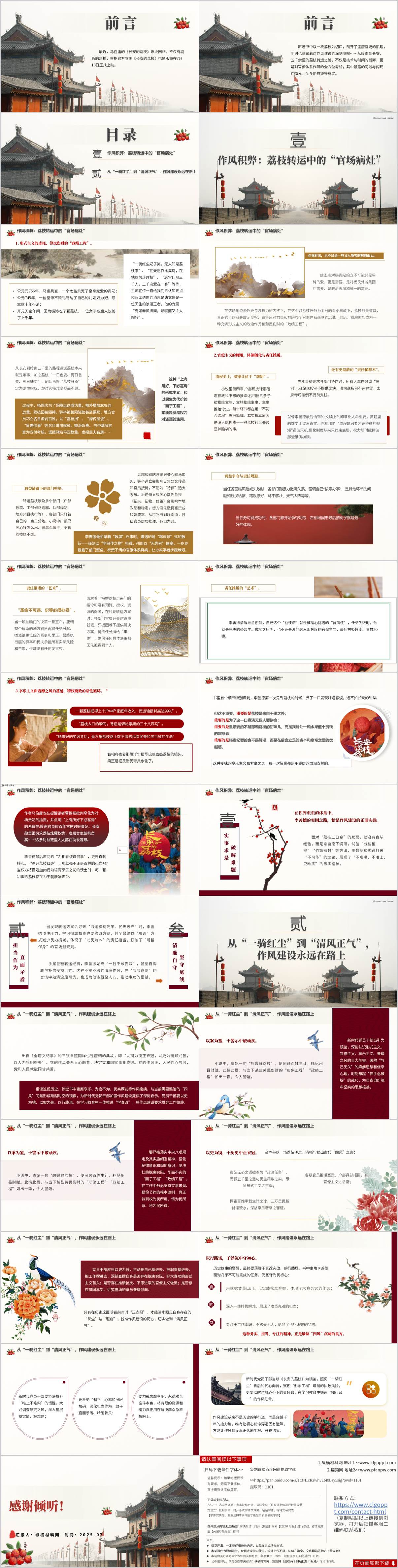 主题党课ppt模板