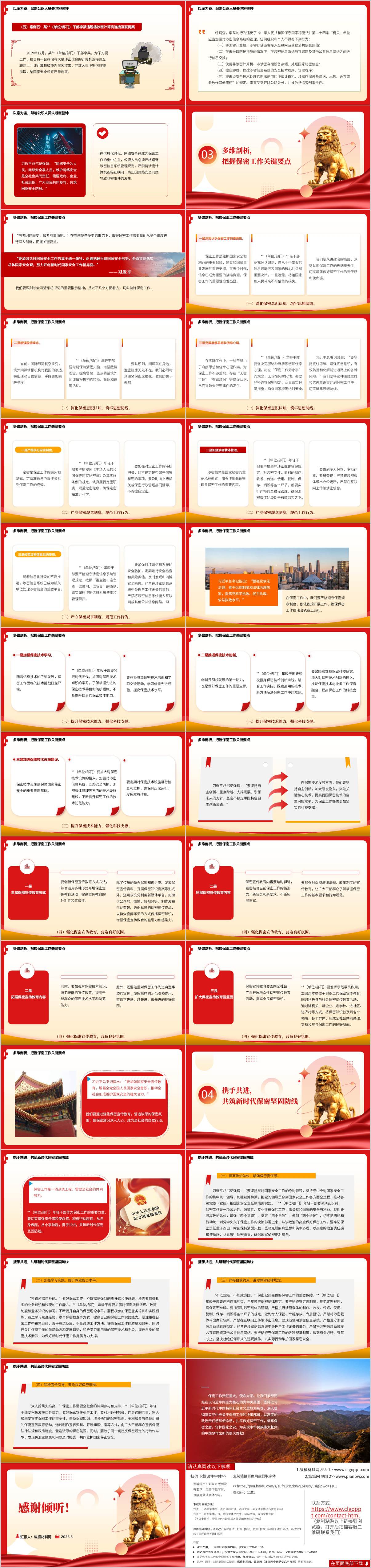 机关保密党课ppt模板