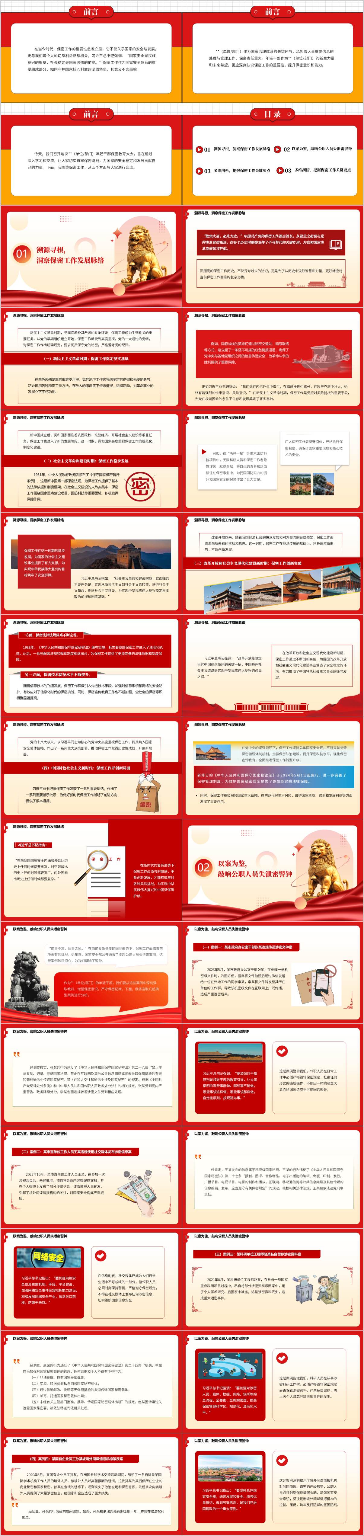 以案为鉴共筑新时代保密防线