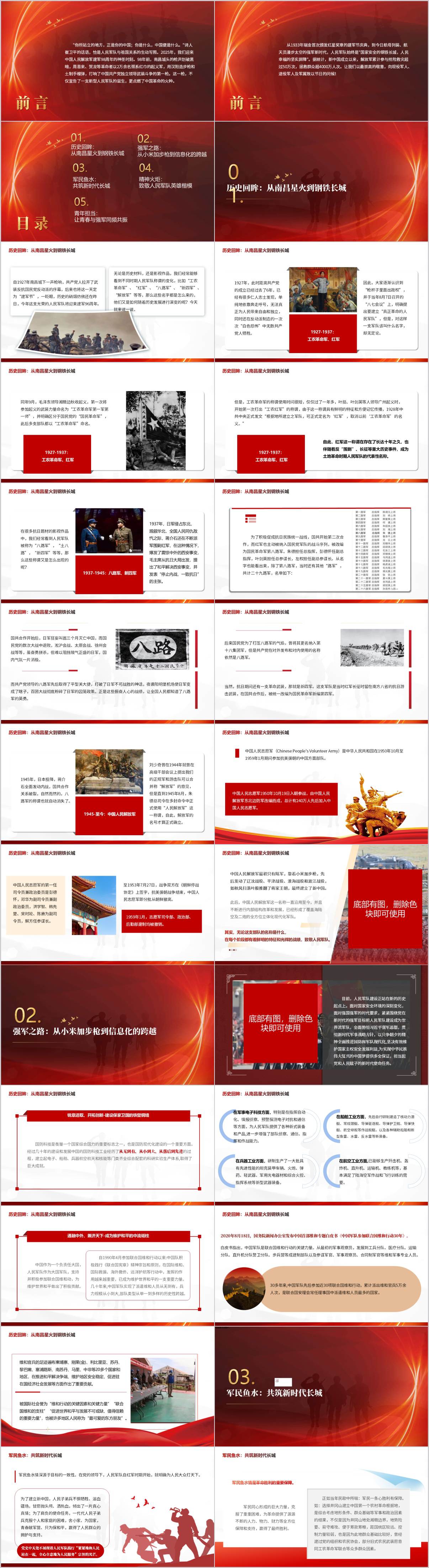 2025年八一建军节